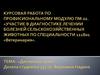 Диагностика и лечение болезней сельскохозяйственных животных. Диспепсия телят
