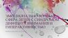 Эмоционально-волевая сфера детей с синдромом дефицита внимания и гиперактивностью