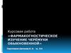 Фармакогностическое изучение черёмухи обыкновенной