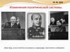Изменения политической системы
