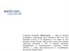 Современные страховые продукты. Страховая компания «Ингосстрах»