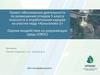 Проект обоснования деятельности по размещению отходов 5 класса опасности в отработанном карьере на участке недр «Куньголово-2»