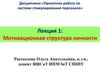 Мотивационная структура личности