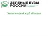 Экологический клуб «Наяды»
