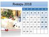 Календарь 2018 год собаки