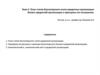 План счетов бухгалтерского учета кредитных организации Баланс кредитной организации и принципы его построения