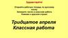 Написание парных по глухости-звонкости согласных звуков на конце слова