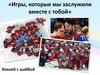 Игры, которые мы заслужили вместе с тобой. Хоккей