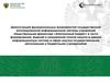 Управление закупками государственными автономными и бюджетными учреждениями