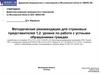 Методические рекомендации для страховых представителей 1,2 уровня по работе с устными обращениями граждан