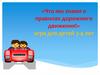 Игра про правила дорожного движения для детей 3-4 лет