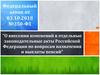 О внесении изменений в отдельные законодательные акты Российской Федерации по вопросам назначения и выплаты пенсий