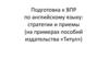 Подготовка к ВПР по английскому языку
