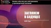 Бизнес-событие для собственников и руководителей компаний