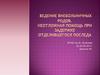 Ведение внебольничных родов. Неотложная помощь при задержке отделившегося последа