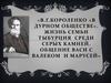 В.Г. Короленко «В дурном обществе». Жизнь семьи Тыбурция среди серых камней. Общение Васи с Валеком и Марусей