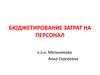 Сущность управления затратами предприятия