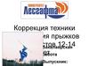 Коррекция техники выполнения прыжков у могулистов