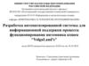 Разработка автоматизированной системы для информационной поддержки процесса функционирования питомника кошек "VolgaLand’s"