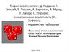 Теория вероятностей;  геометрическая вероятность;  неравенство Чебышева