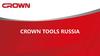 Завод Crown