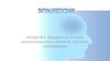 Эпилепсия. Определение, история, распространенность, этиология, патогенез, классификация