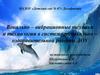 Вокально – вибрационные техники и технологии в системе музыкально – оздоровительной работы ДОУ