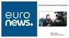 Типология телеканала «Euronews»