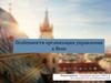 Особенности организации управления в Вене