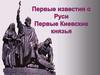 Древнерусское государство