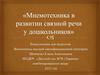 Мнемотехника в развитии связной речи у дошкольников