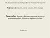 Заманауи фармакотерапиядағы дәлелді медицинаның рөлі. Мәселелік дәрілерге түсінік