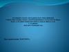 Особенности педагогической деятельности с обучающимися с интеллектуальными нарушениями
