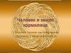 Человек и земля кормилица. Праздник урожая как завершение трудового и природного цикла