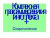 Комплексная программа развития интеллекта + Скорочтение