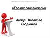 Громкоговоритель в школе
