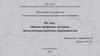 Кризис природных ресурсов. Экологическая проблема современности