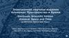 Электронное научное издание. Альманах «Пространство и Время». Понятие «научная статья»