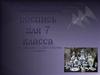 Гжельская роспись для 7 класса