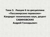 Пассажирские перевозки. Подвижной состав пассажирского автотранспорта. Тема 3. Лекция 6