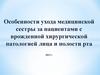 Врожденные хирургические патологии лица и полости рта
