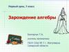 Зарождение алгебры, 7 класс