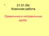 Правильные и неправильные дроби