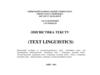 Text linguistics