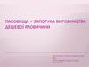 Пасовища – запорука виробництва дешевої яловичини