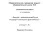 Образовательная работа по литературе «Деметра - древнегреческая богиня плодородия и земледелия Древней Греции»