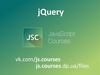 jQuery в JavaScript