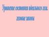 Уравнение состояния идеального газа. Газовые законы