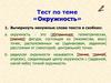 Тест по теме «Окружность»