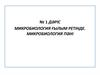 Микробиология ғылым ретінде. Микробиология пәні
